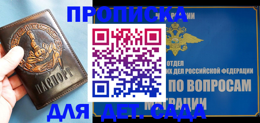 временная регистрация купить в Сосновоборске